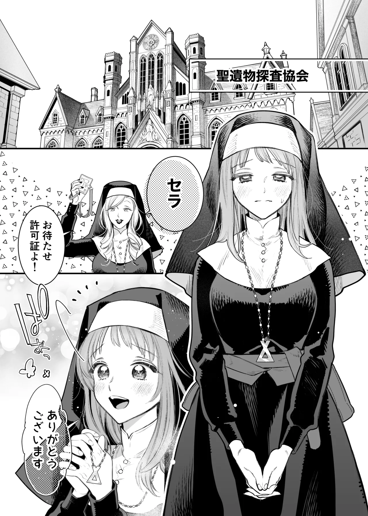ただの幼馴染みのはずだった聖騎士がダンジョンの密室で積年の執着を告白してきた!? - page5