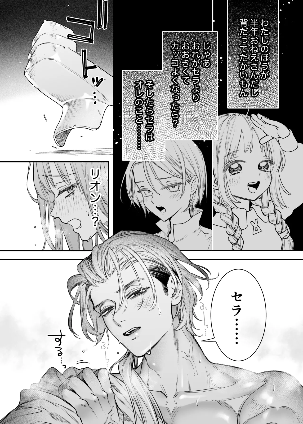 ただの幼馴染みのはずだった聖騎士がダンジョンの密室で積年の執着を告白してきた!? - page52