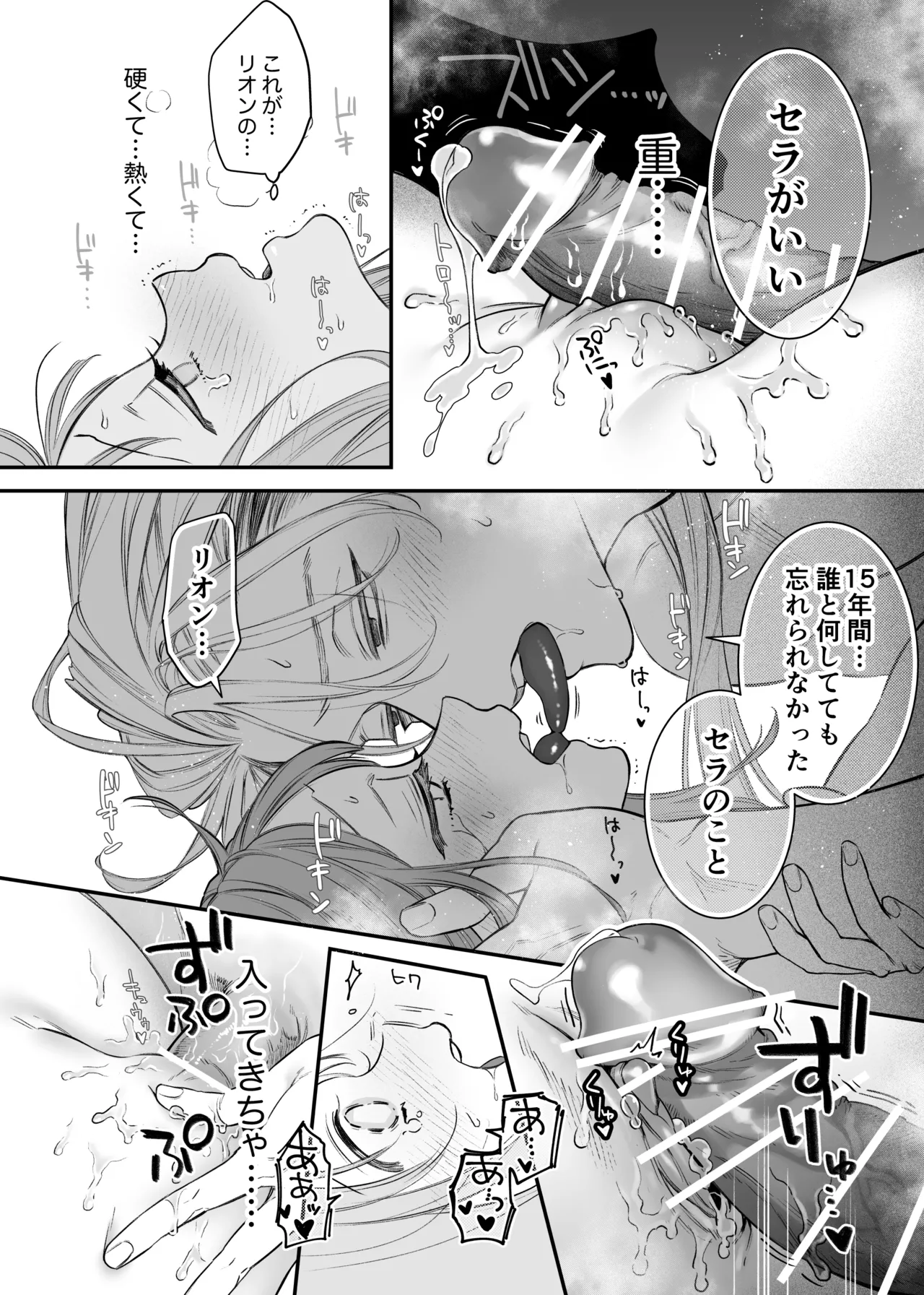 ただの幼馴染みのはずだった聖騎士がダンジョンの密室で積年の執着を告白してきた!? - page54