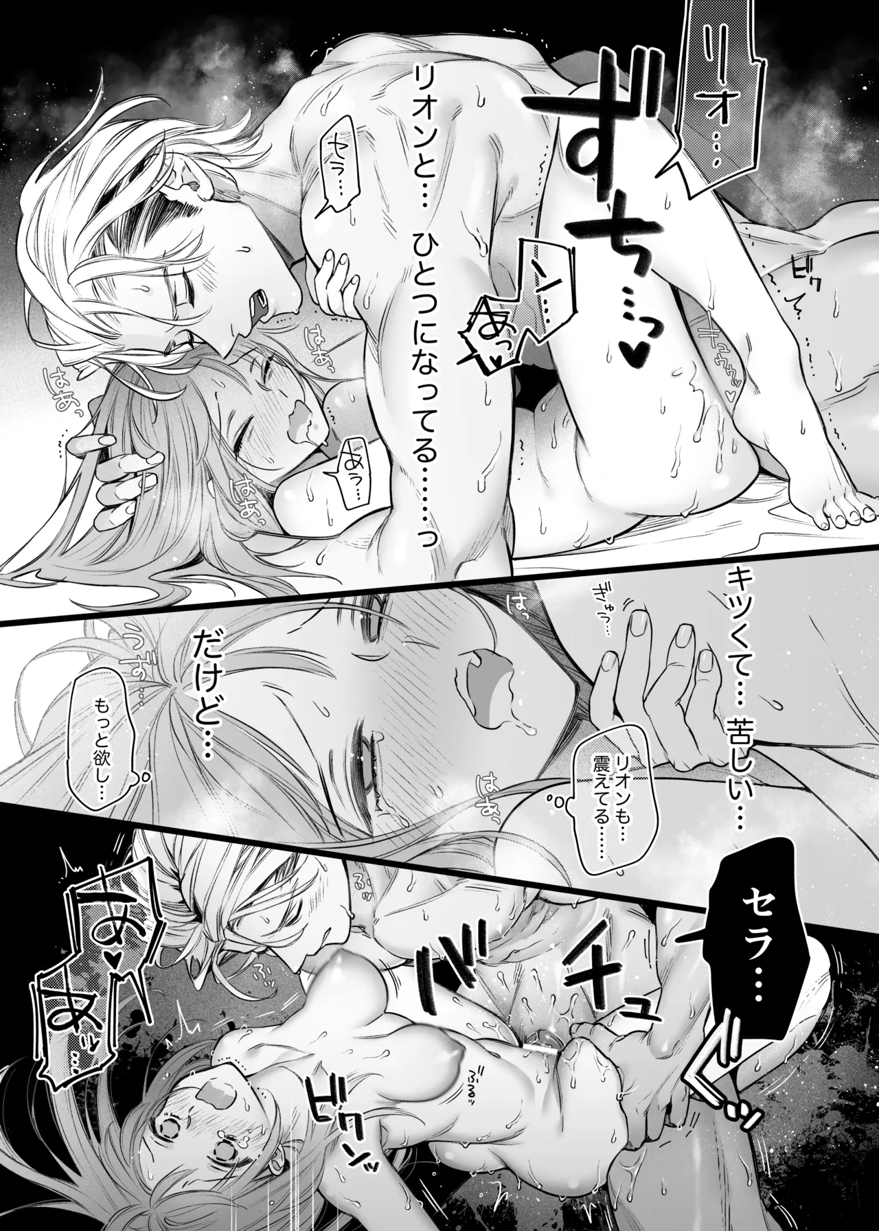 ただの幼馴染みのはずだった聖騎士がダンジョンの密室で積年の執着を告白してきた!? - page55