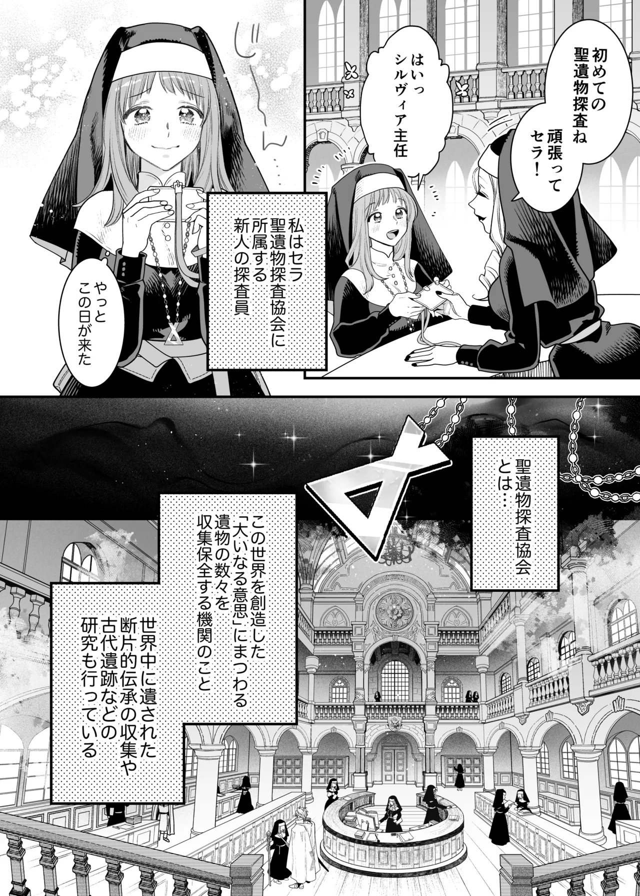 ただの幼馴染みのはずだった聖騎士がダンジョンの密室で積年の執着を告白してきた!? - page6