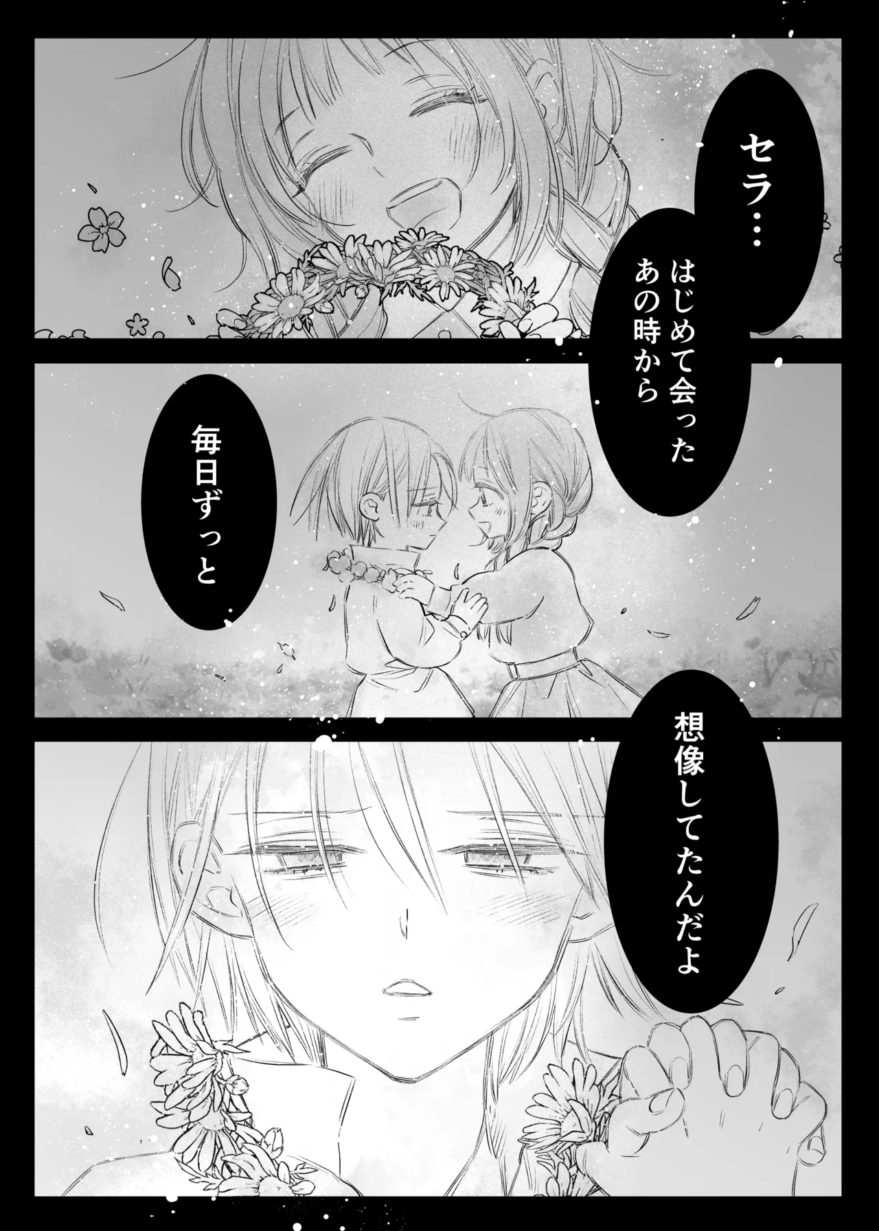 ただの幼馴染みのはずだった聖騎士がダンジョンの密室で積年の執着を告白してきた!? - page60