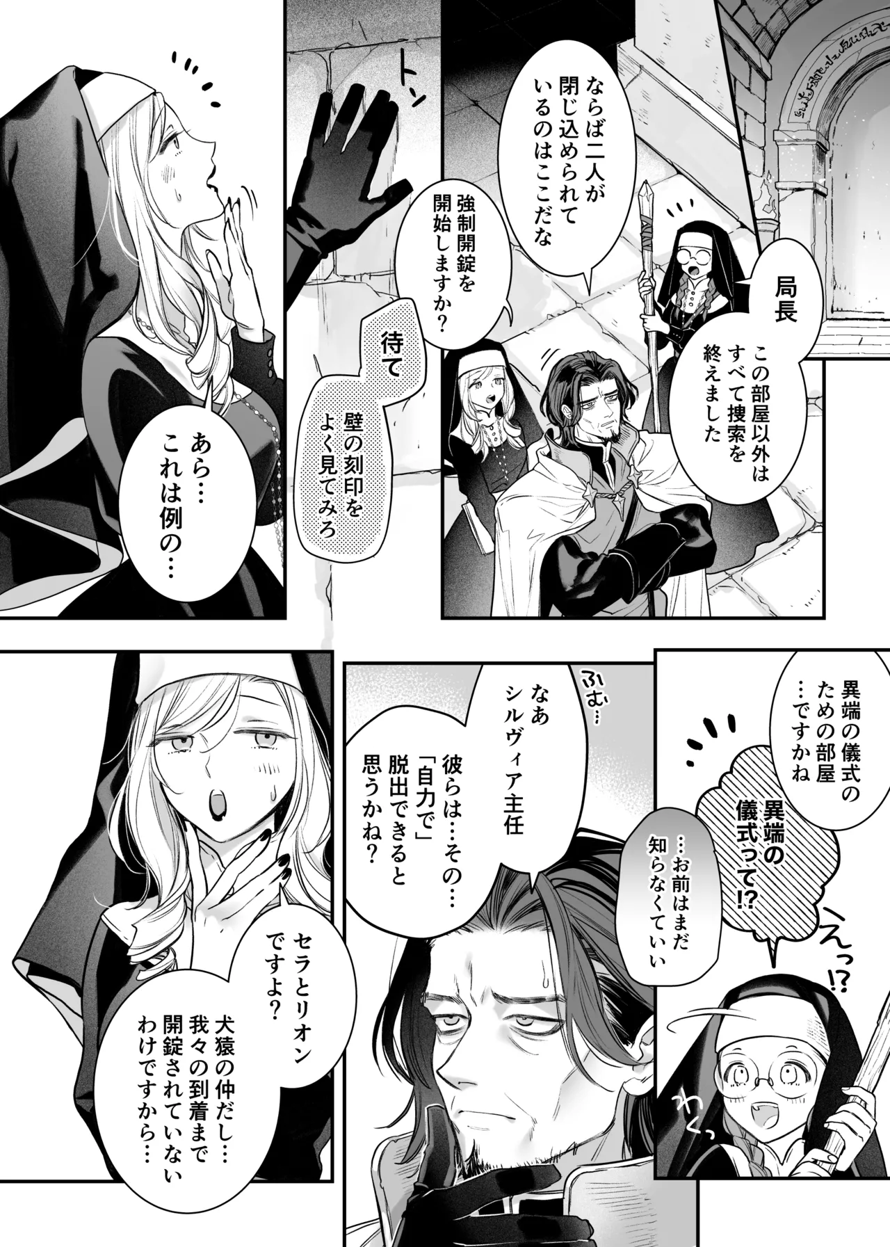 ただの幼馴染みのはずだった聖騎士がダンジョンの密室で積年の執着を告白してきた!? - page66