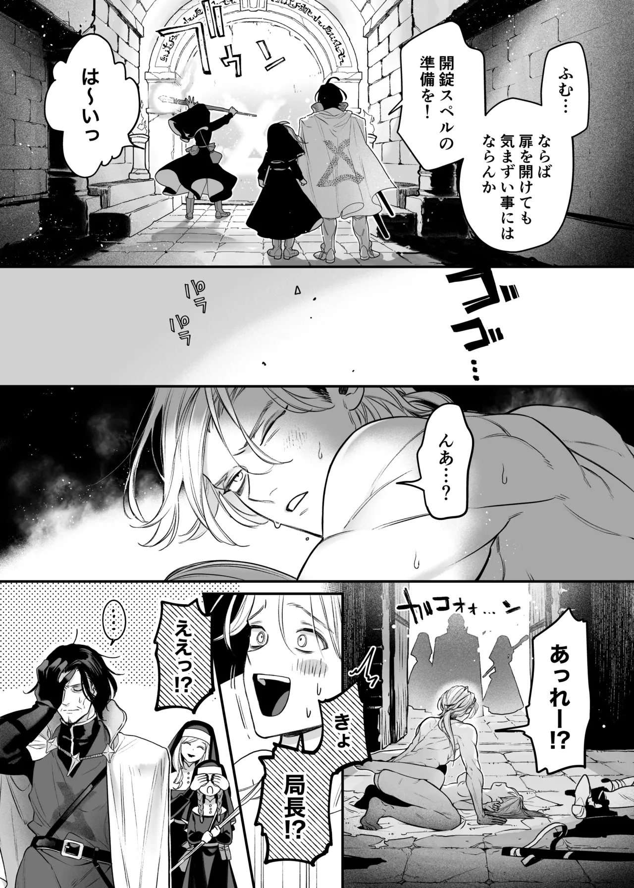 ただの幼馴染みのはずだった聖騎士がダンジョンの密室で積年の執着を告白してきた!? - page67