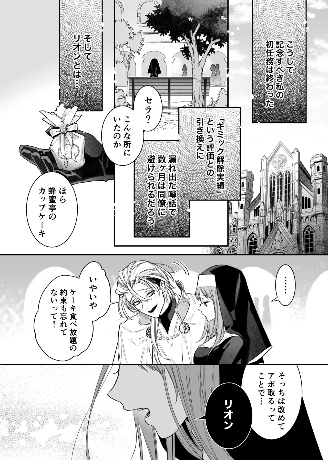 ただの幼馴染みのはずだった聖騎士がダンジョンの密室で積年の執着を告白してきた!? - page68