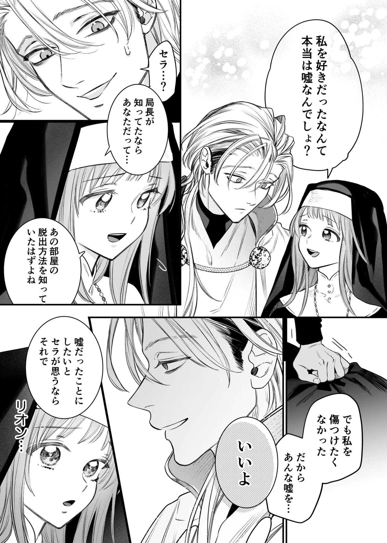 ただの幼馴染みのはずだった聖騎士がダンジョンの密室で積年の執着を告白してきた!? - page69