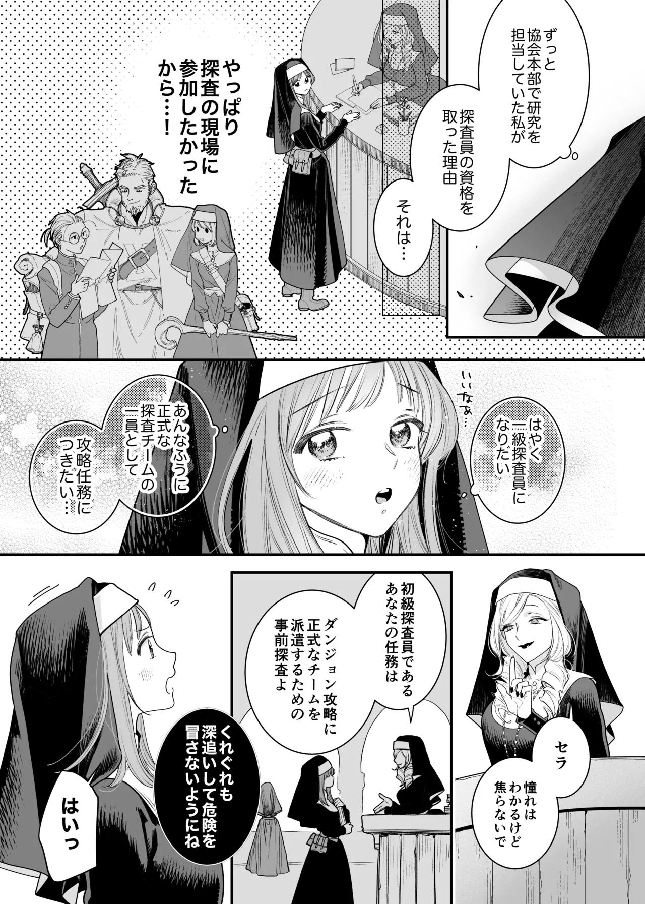 ただの幼馴染みのはずだった聖騎士がダンジョンの密室で積年の執着を告白してきた!? - page7