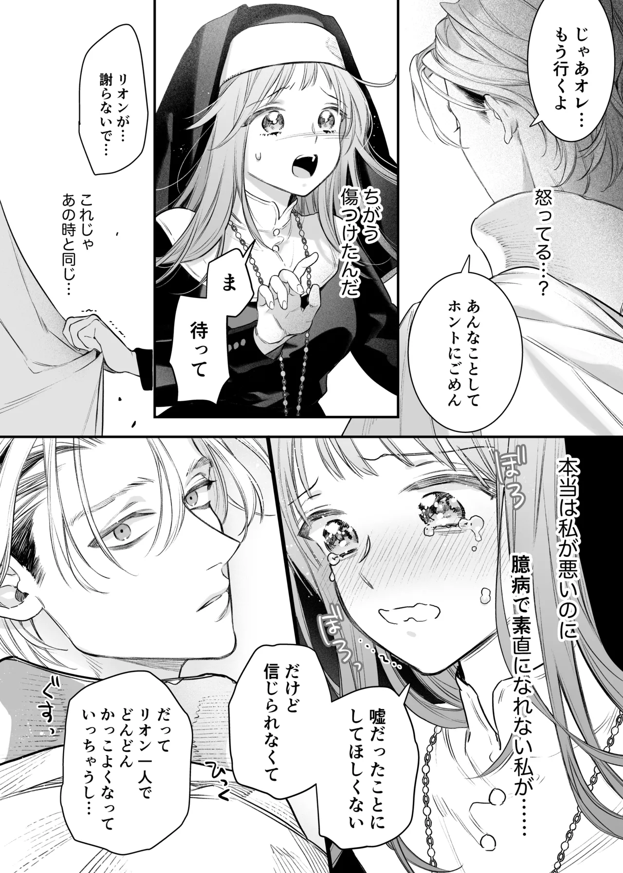 ただの幼馴染みのはずだった聖騎士がダンジョンの密室で積年の執着を告白してきた!? - page70
