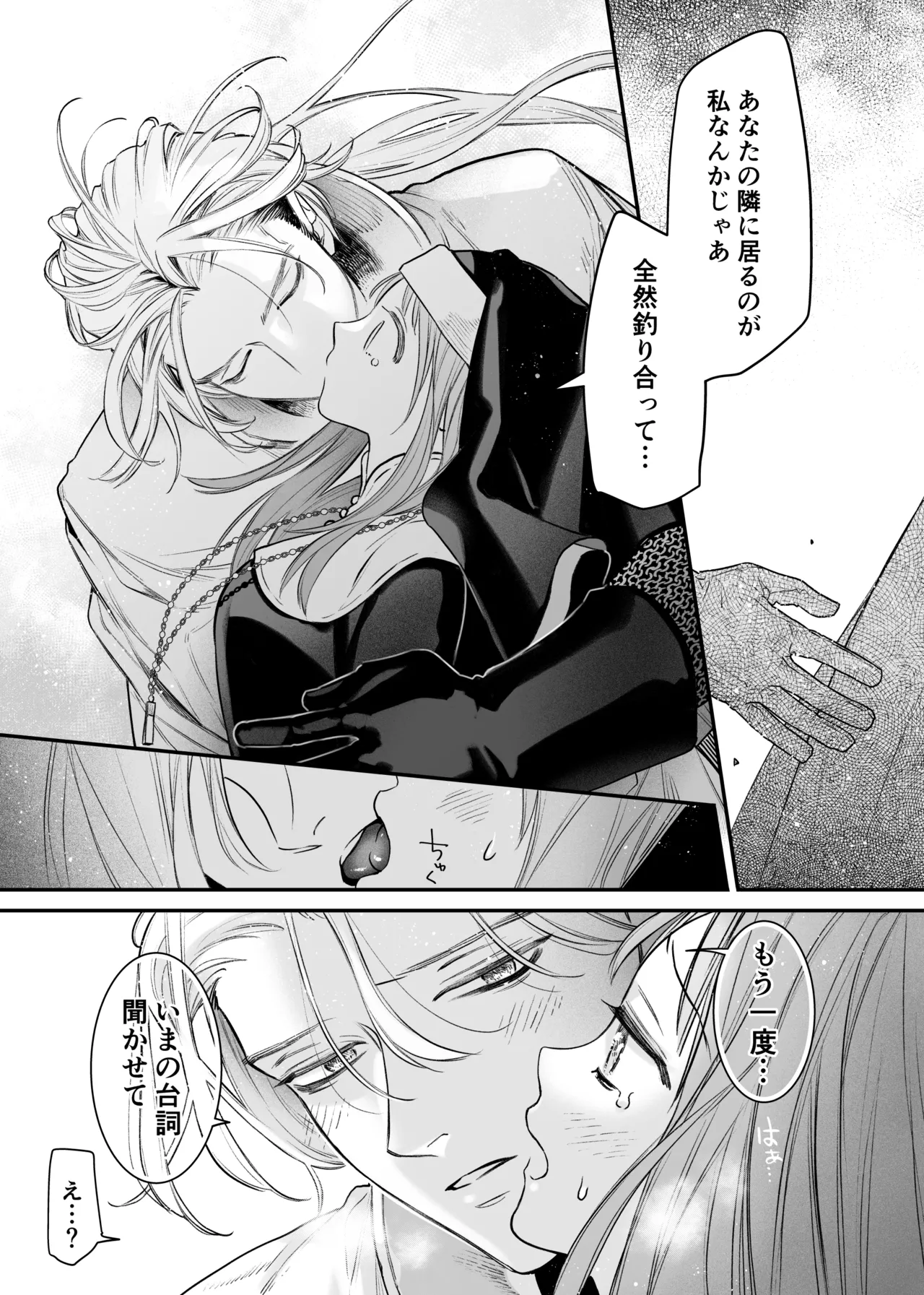 ただの幼馴染みのはずだった聖騎士がダンジョンの密室で積年の執着を告白してきた!? - page71