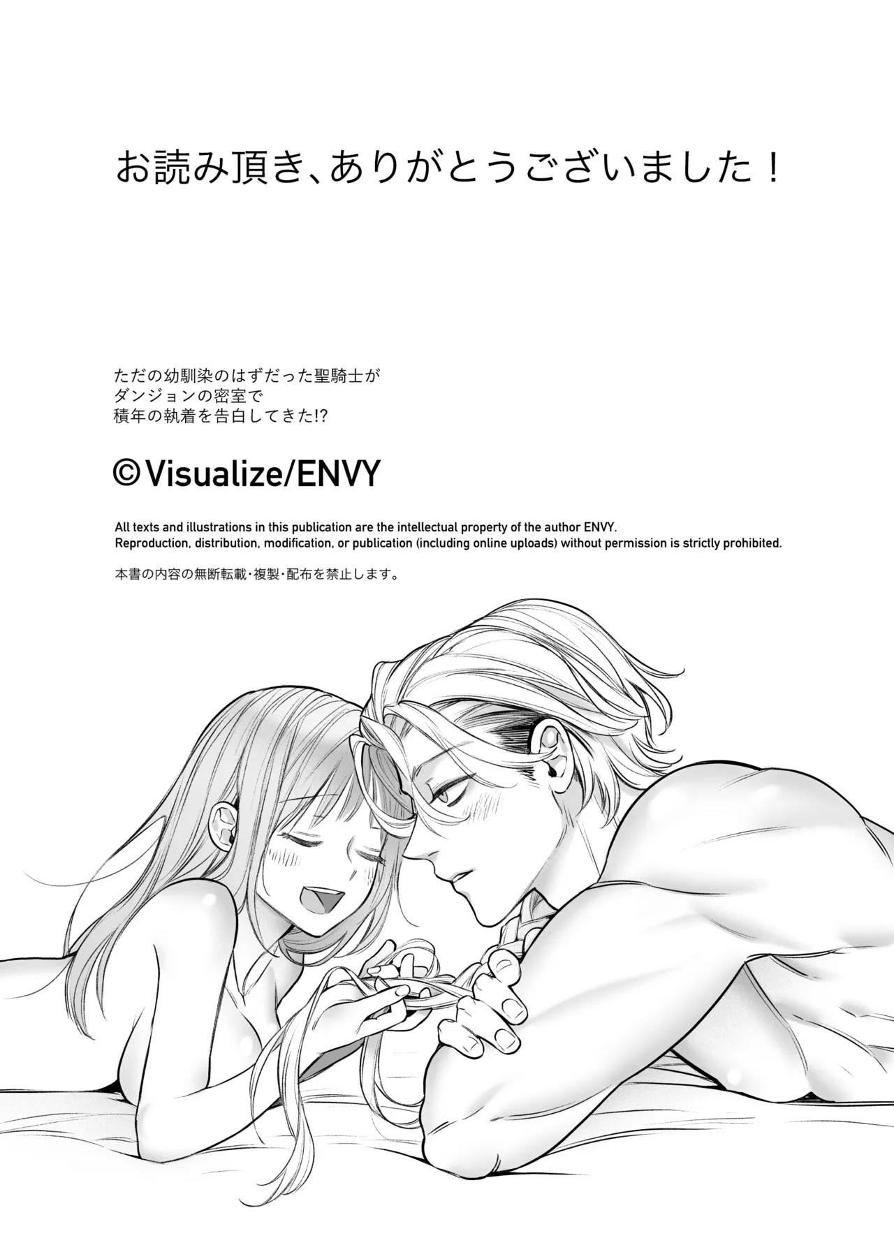 ただの幼馴染みのはずだった聖騎士がダンジョンの密室で積年の執着を告白してきた!? - page73