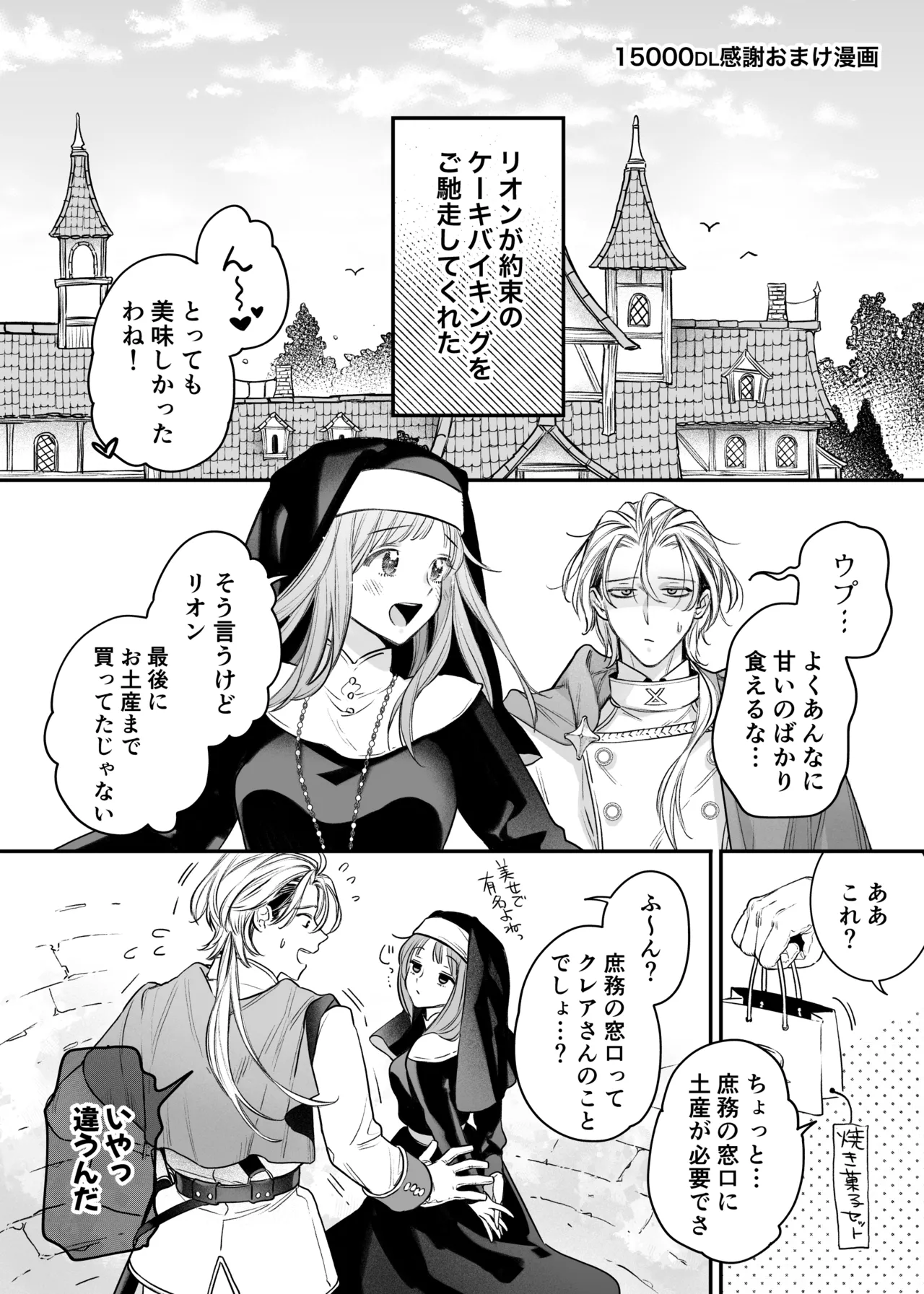 ただの幼馴染みのはずだった聖騎士がダンジョンの密室で積年の執着を告白してきた!? - page74