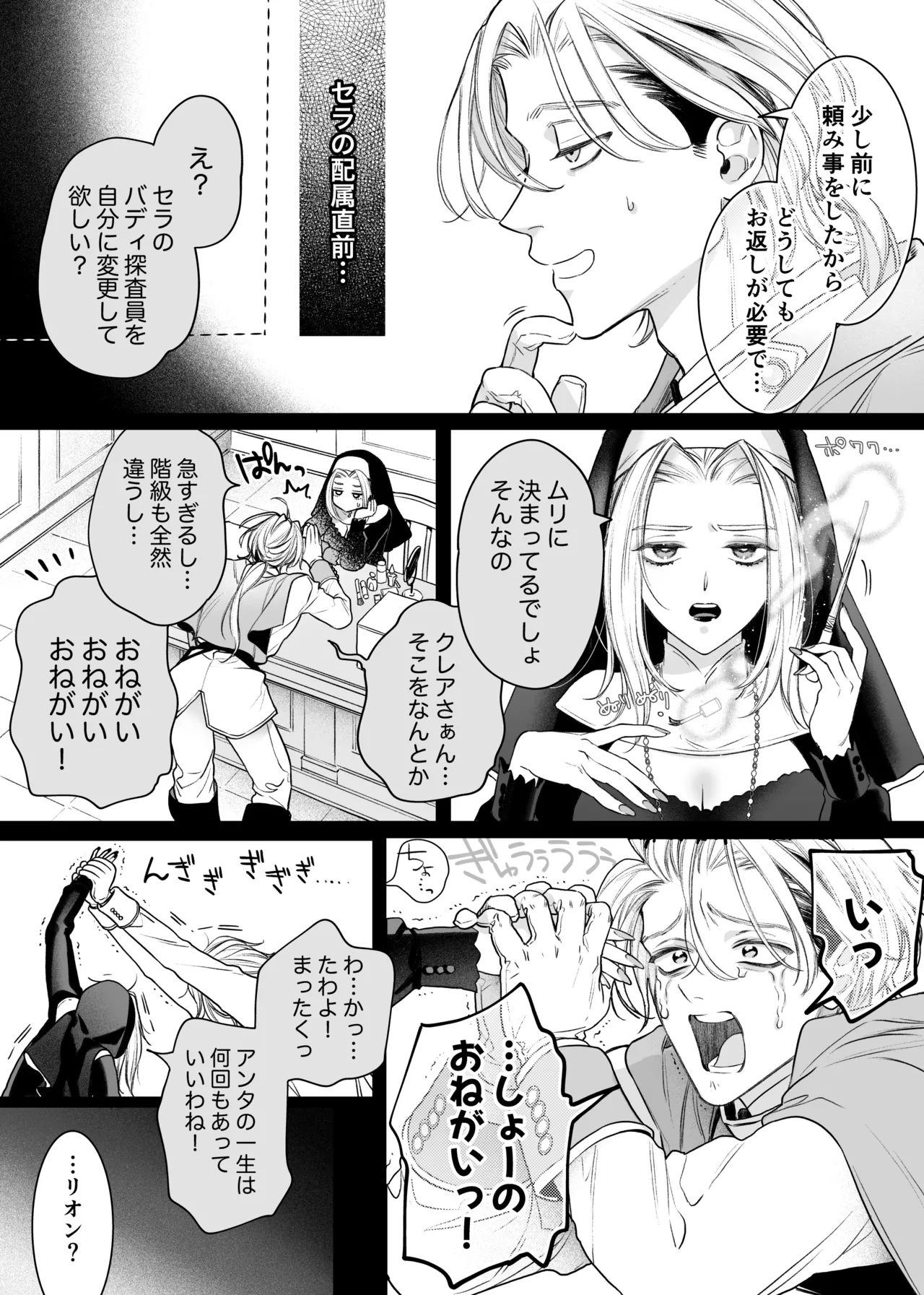 ただの幼馴染みのはずだった聖騎士がダンジョンの密室で積年の執着を告白してきた!? - page75