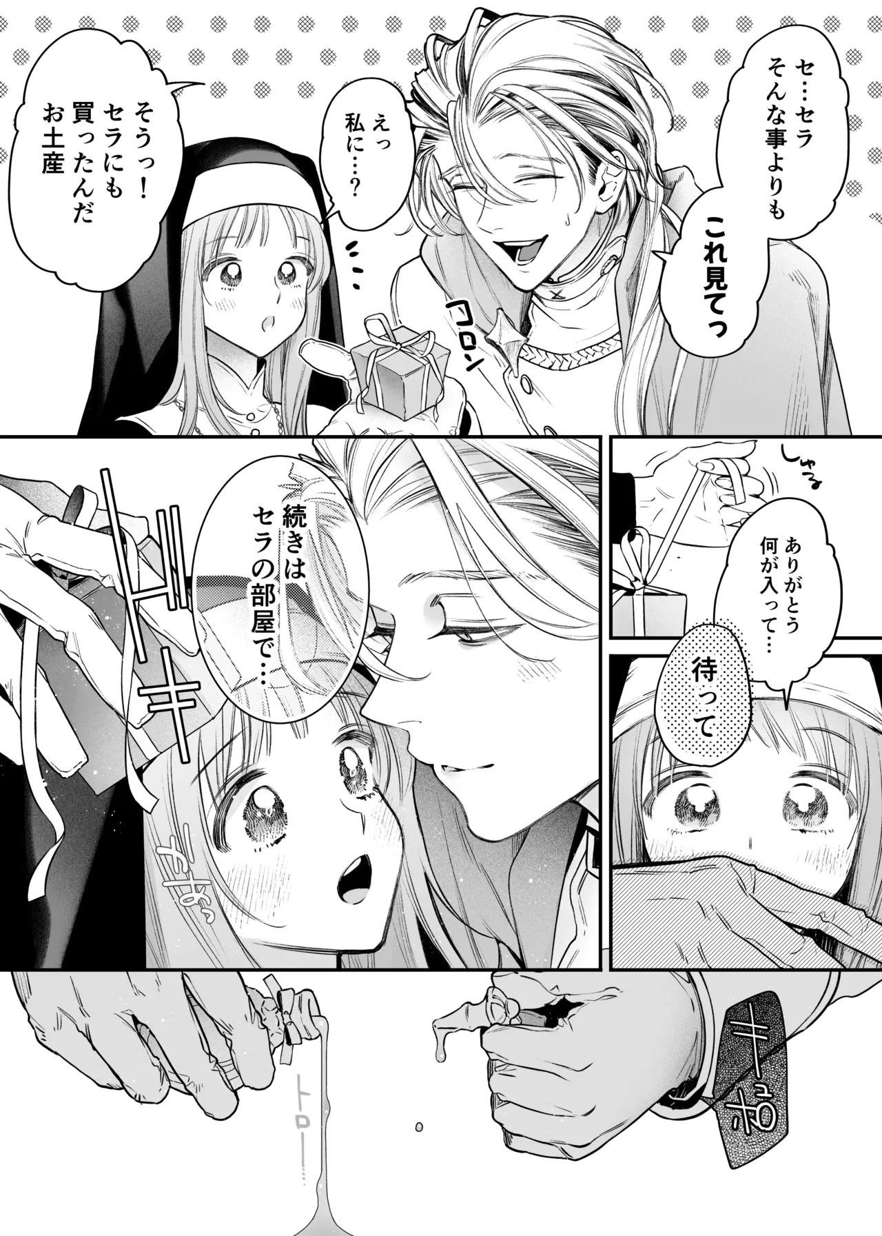 ただの幼馴染みのはずだった聖騎士がダンジョンの密室で積年の執着を告白してきた!? - page76