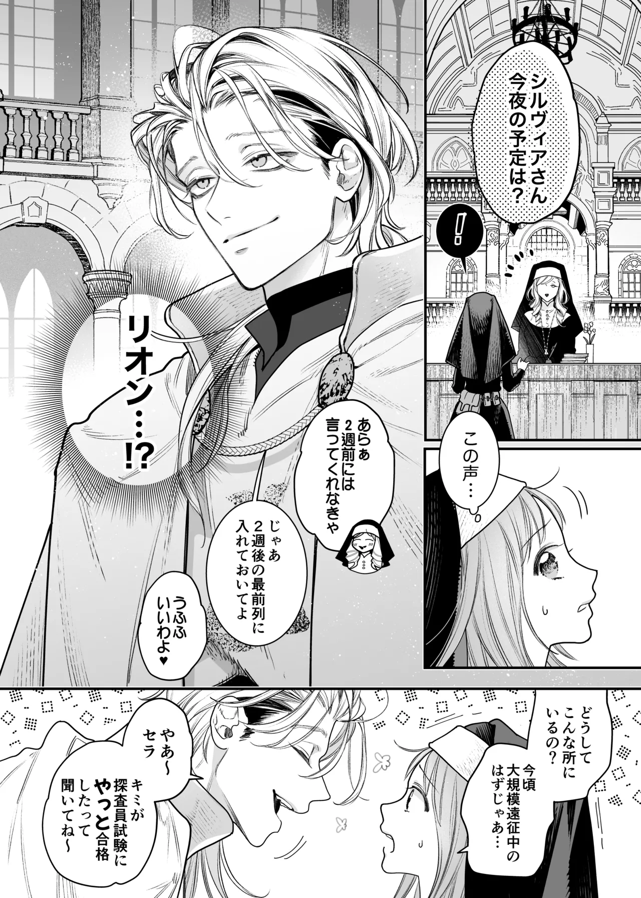 ただの幼馴染みのはずだった聖騎士がダンジョンの密室で積年の執着を告白してきた!? - page8