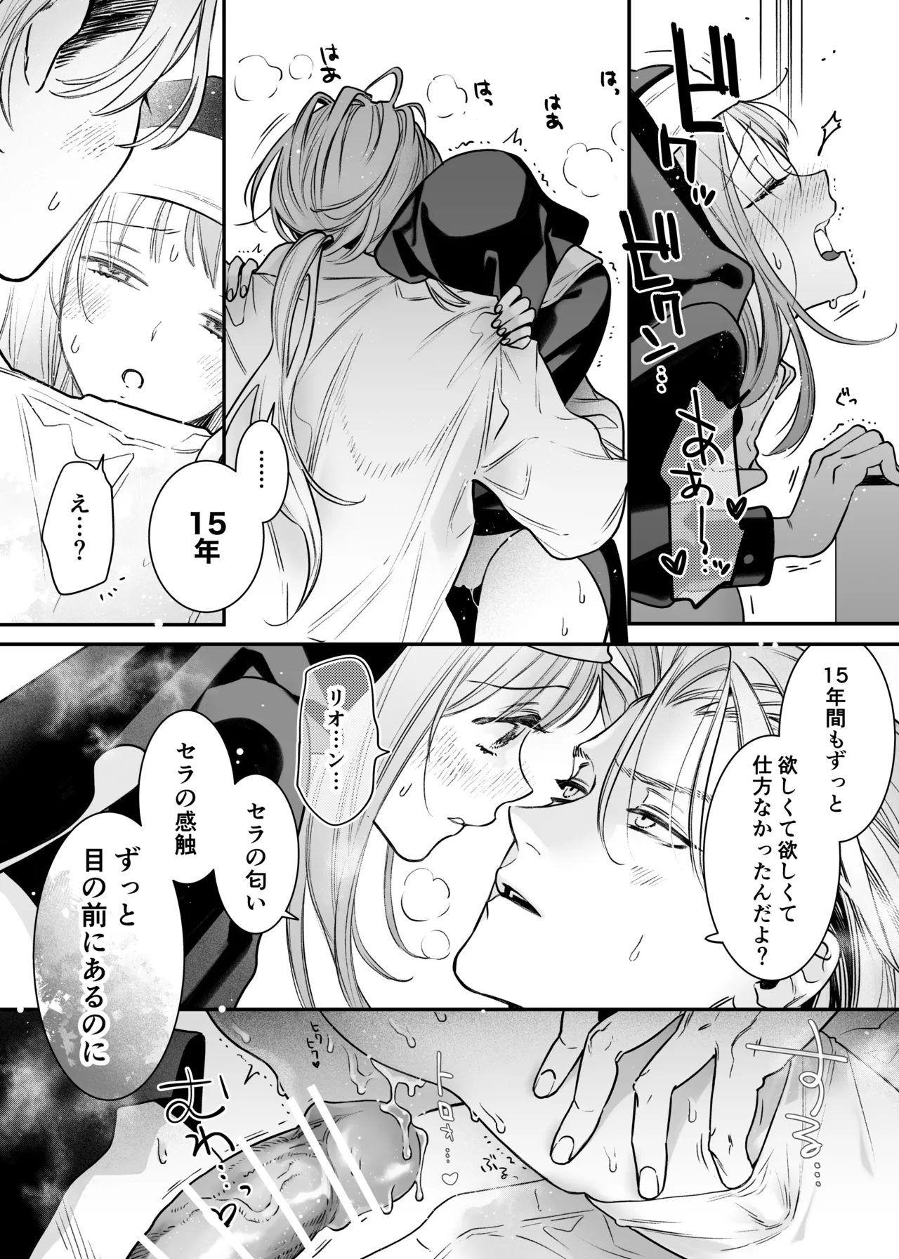 ただの幼馴染みのはずだった聖騎士がダンジョンの密室で積年の執着を告白してきた!? - page80
