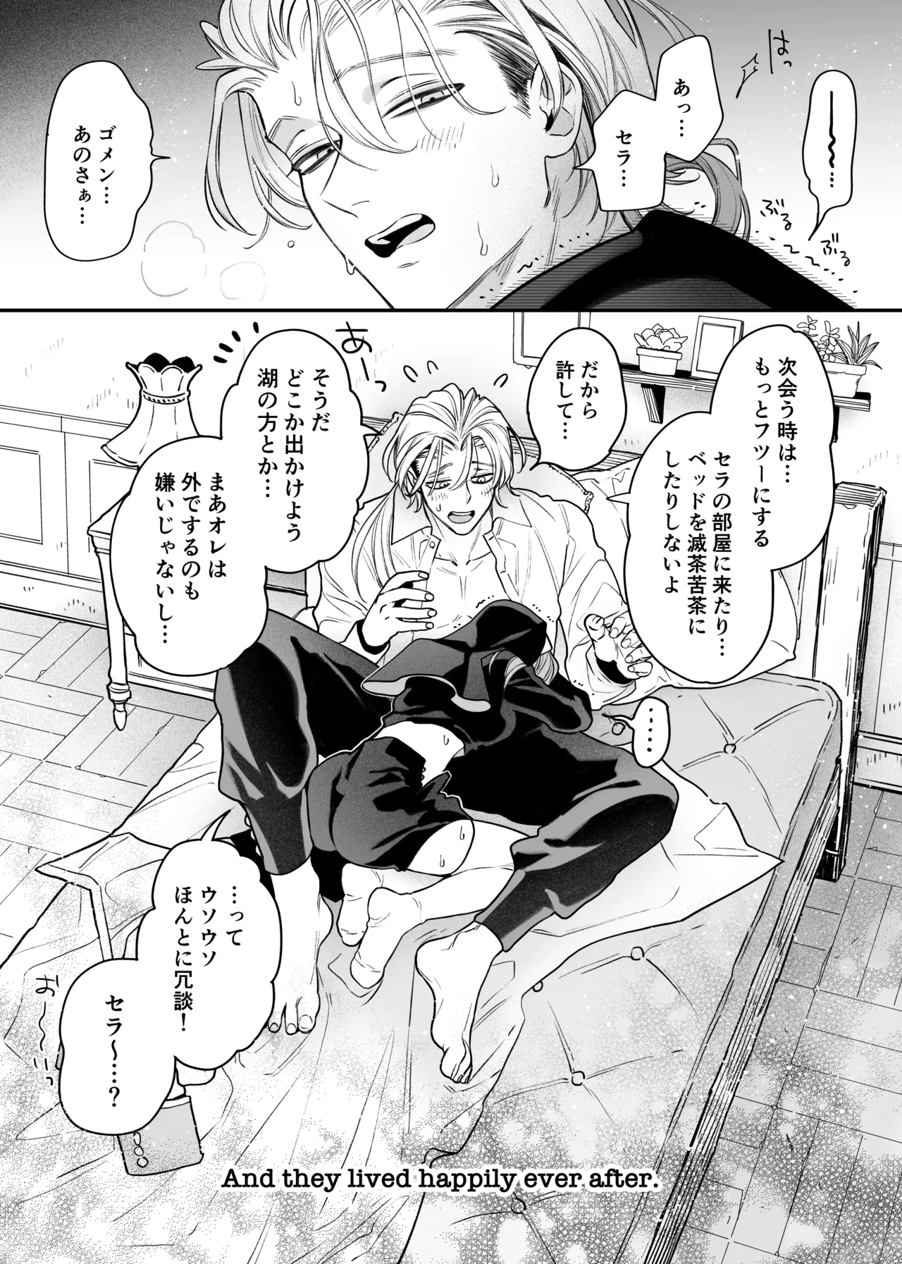 ただの幼馴染みのはずだった聖騎士がダンジョンの密室で積年の執着を告白してきた!? - page84