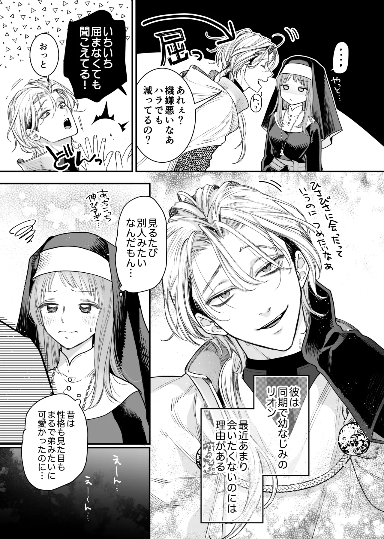 ただの幼馴染みのはずだった聖騎士がダンジョンの密室で積年の執着を告白してきた!? - page9