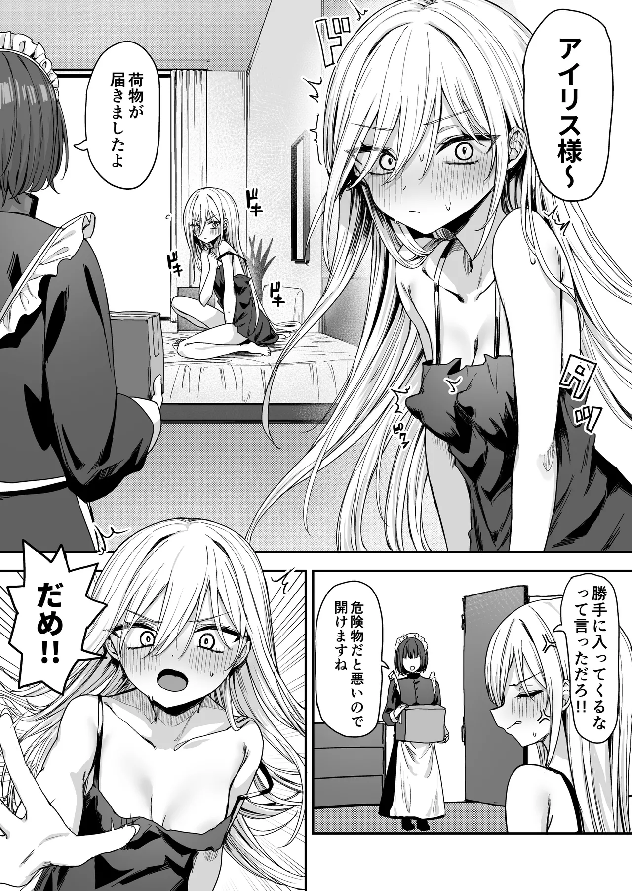 バレてますよアイリス様。 - page11