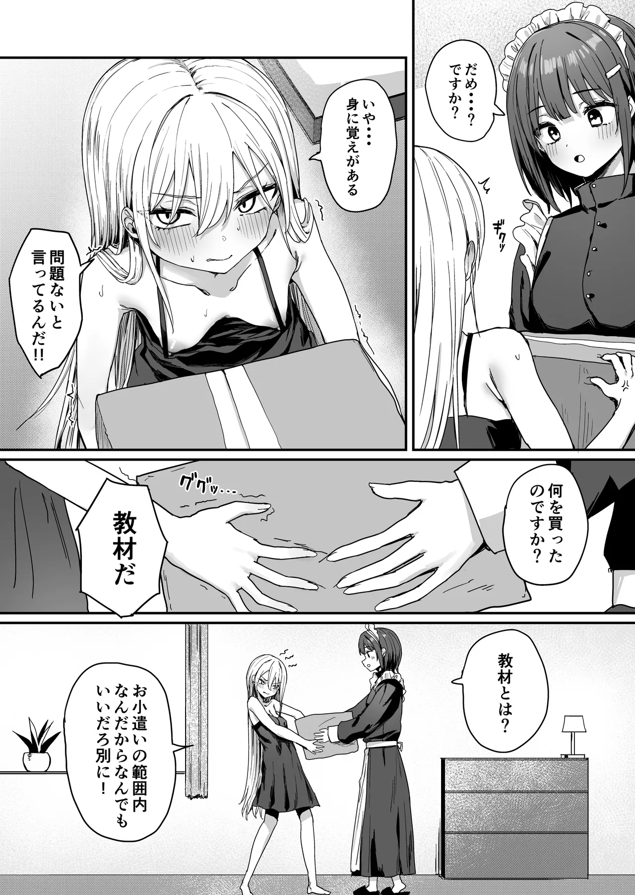 バレてますよアイリス様。 - page12