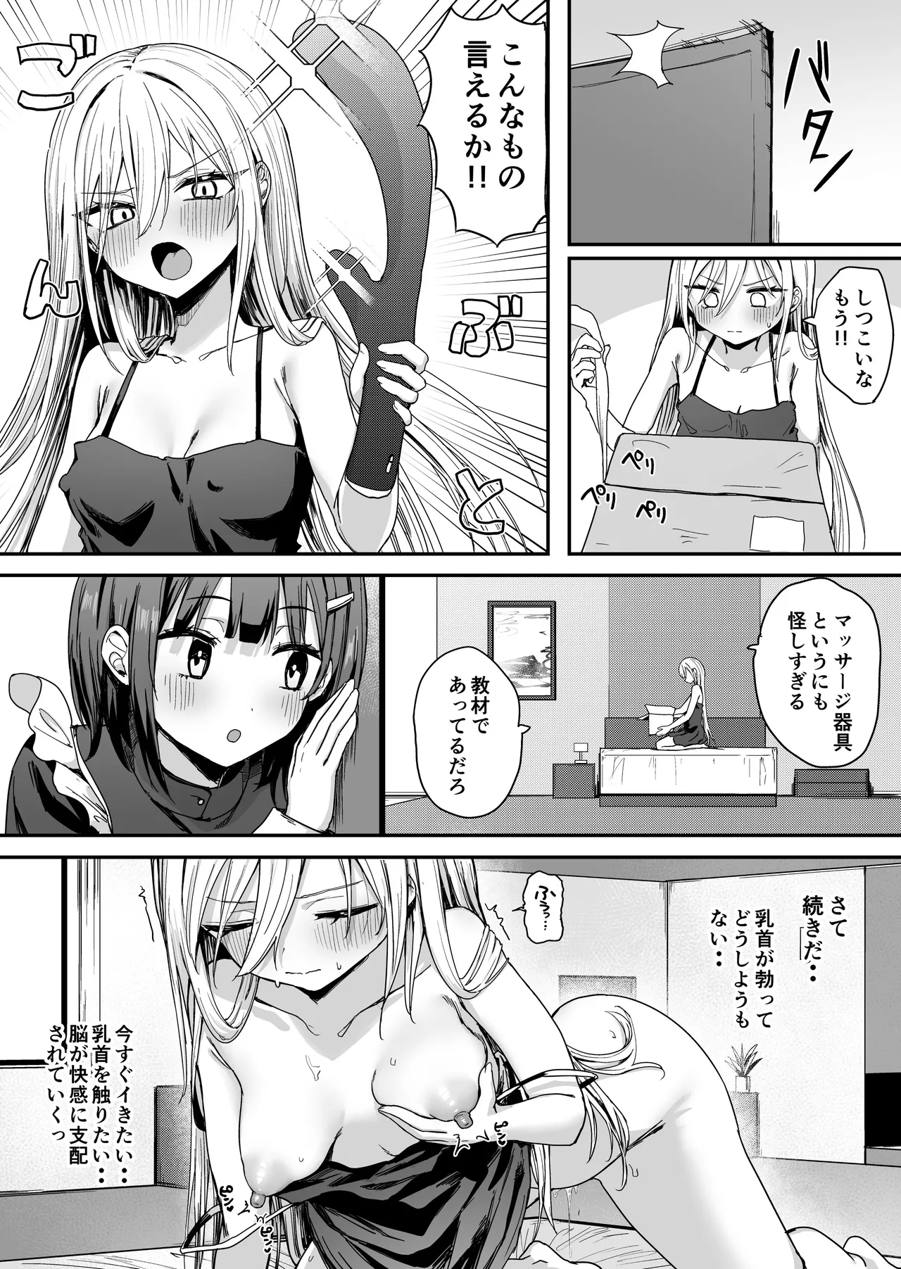 バレてますよアイリス様。 - page13