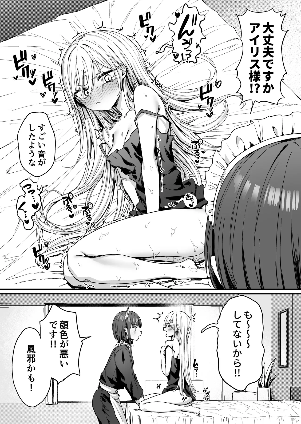 バレてますよアイリス様。 - page18
