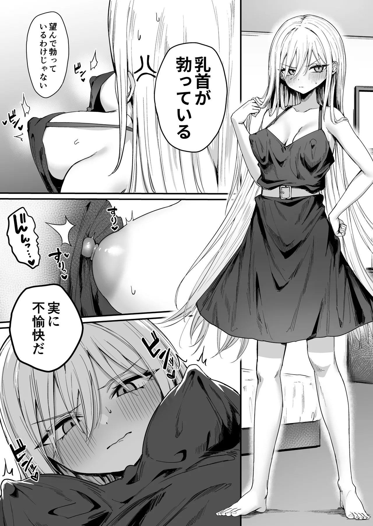 バレてますよアイリス様。 - page2