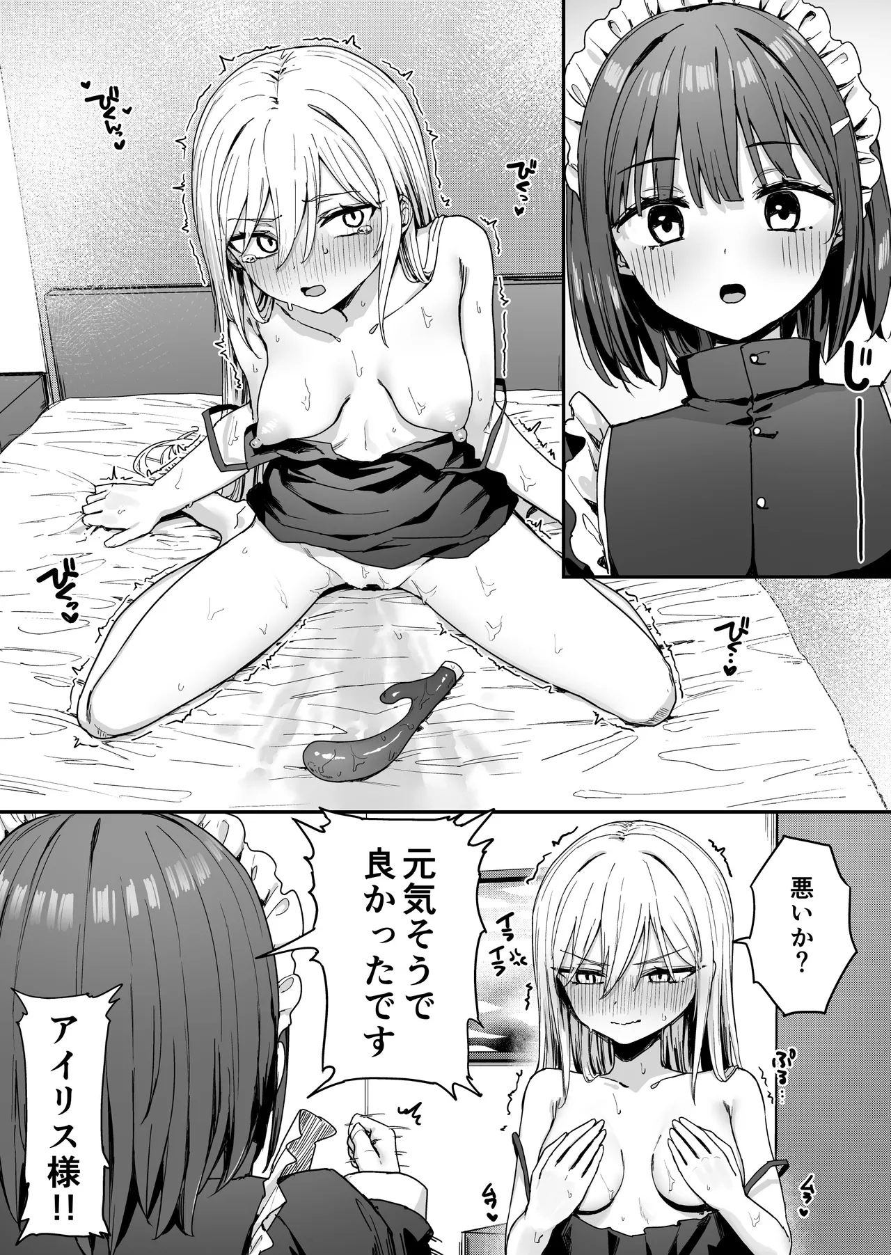 バレてますよアイリス様。 - page22