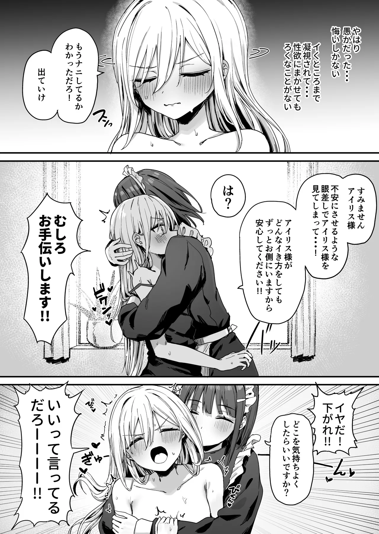 バレてますよアイリス様。 - page23
