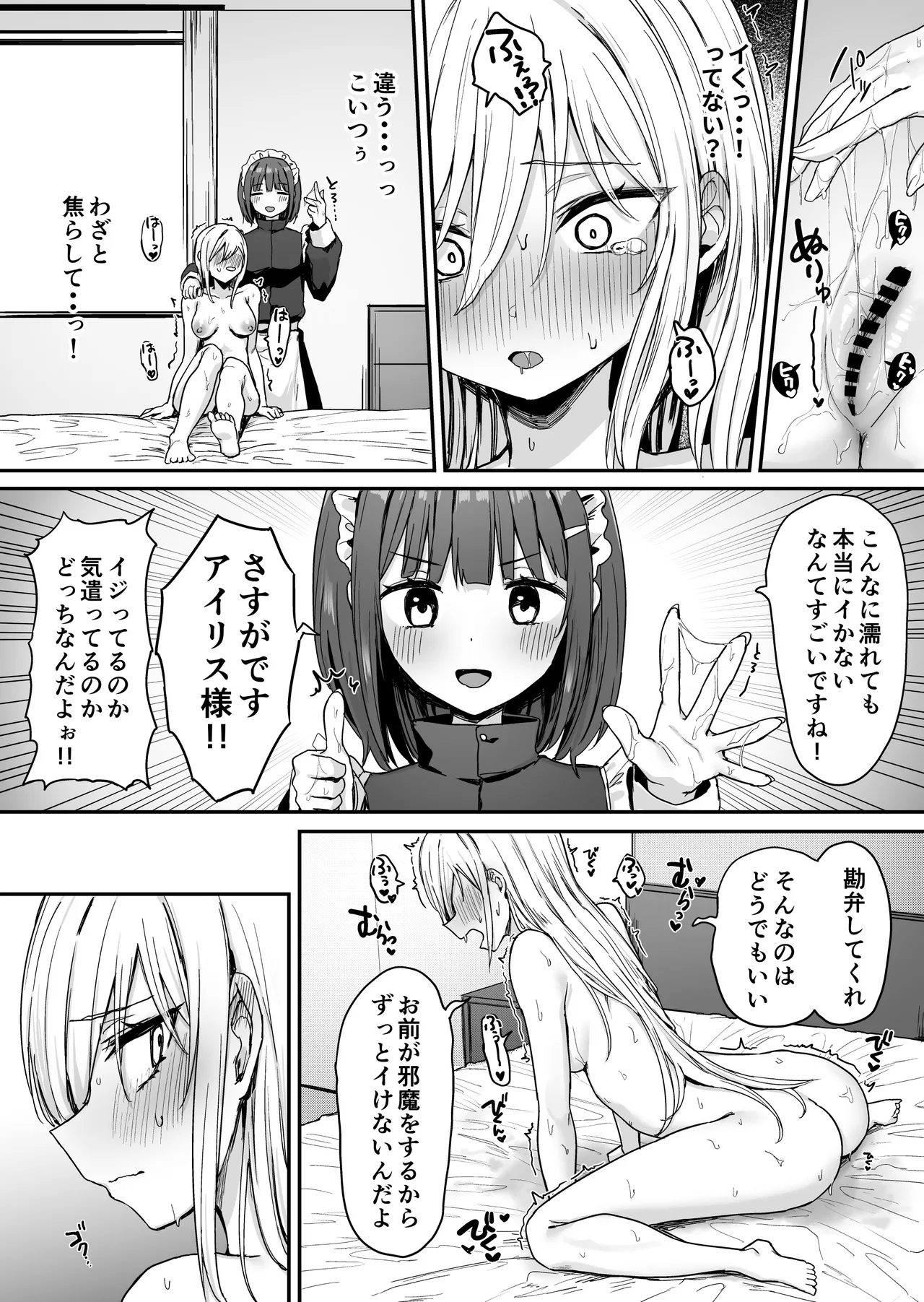 バレてますよアイリス様。 - page28