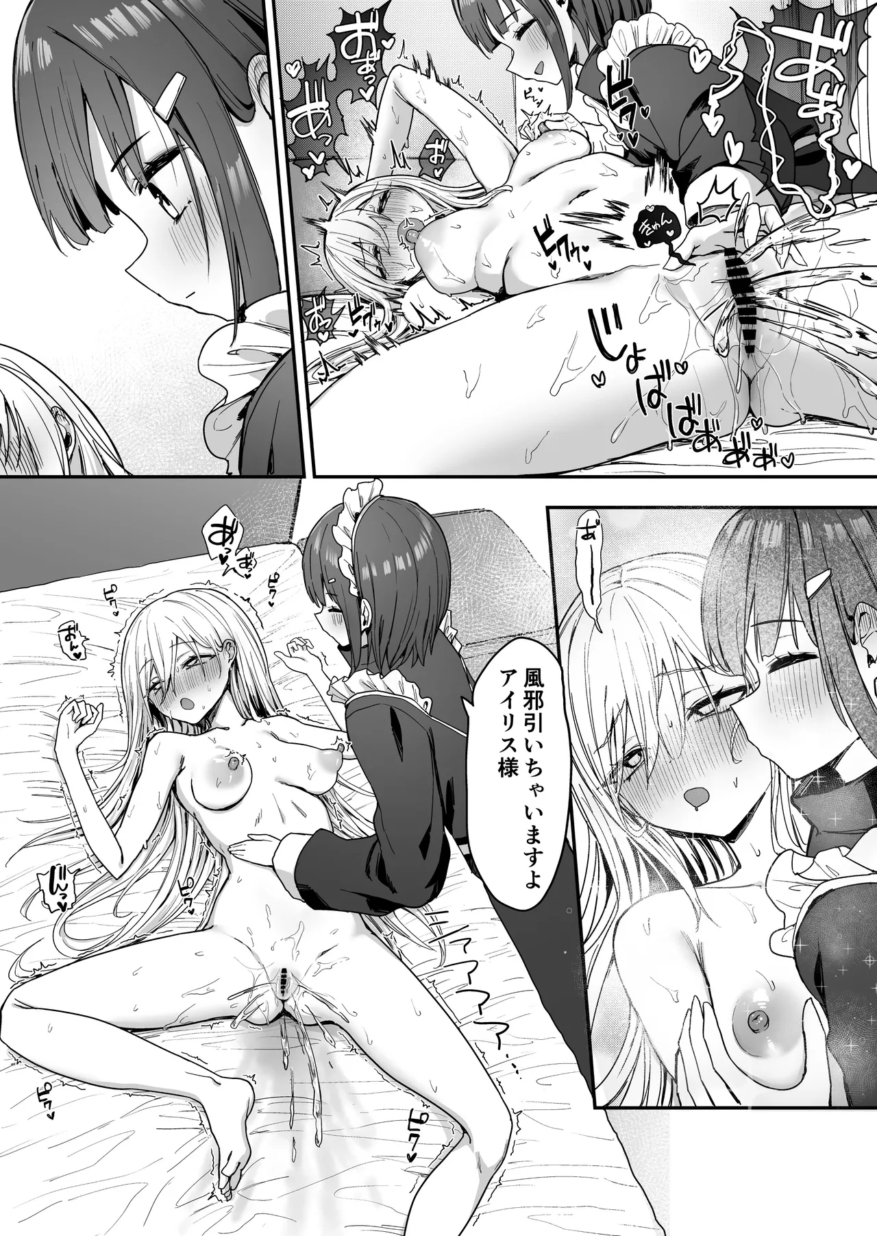 バレてますよアイリス様。 - page41