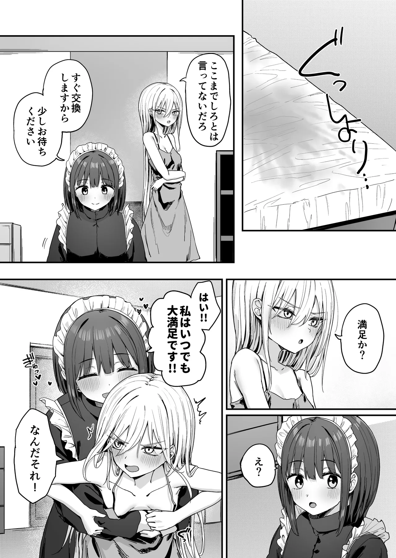 バレてますよアイリス様。 - page42