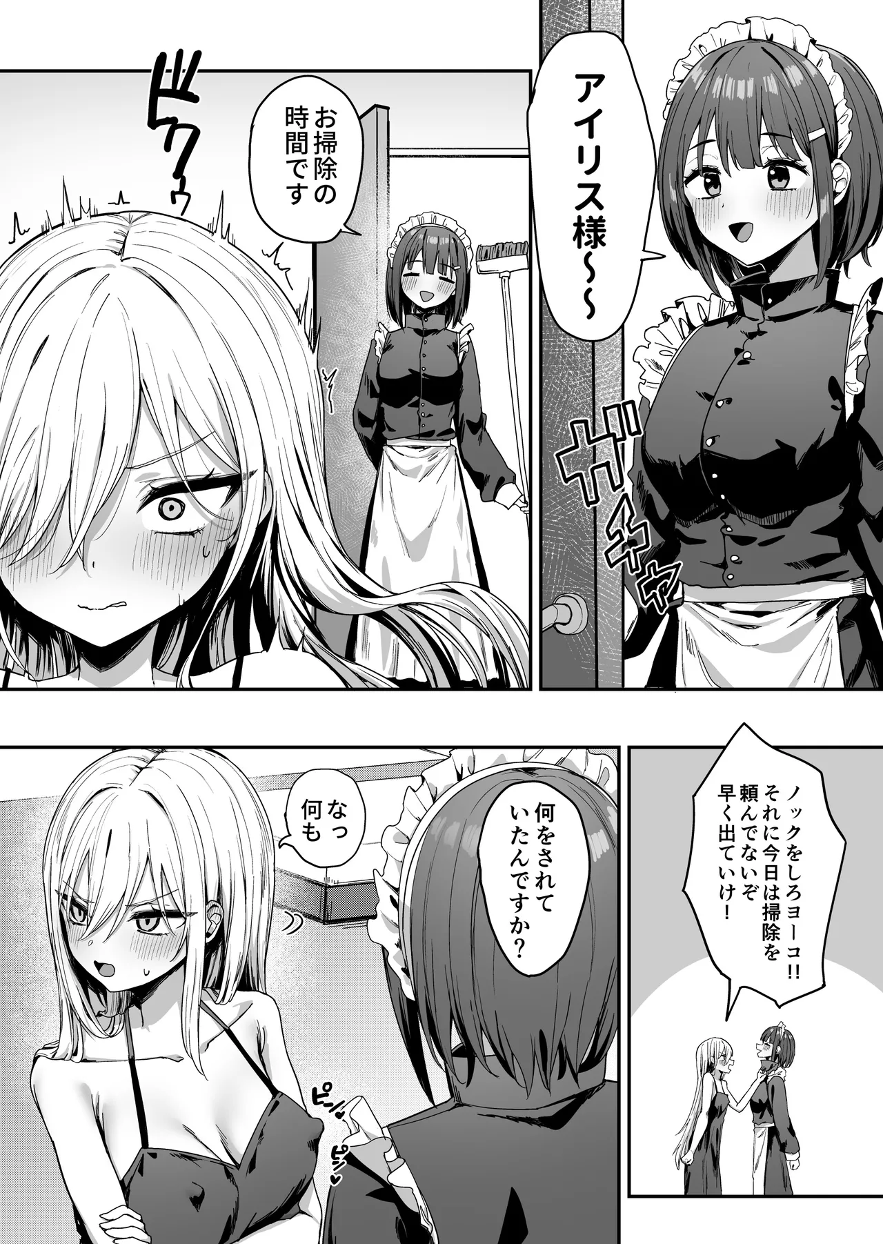 バレてますよアイリス様。 - page6