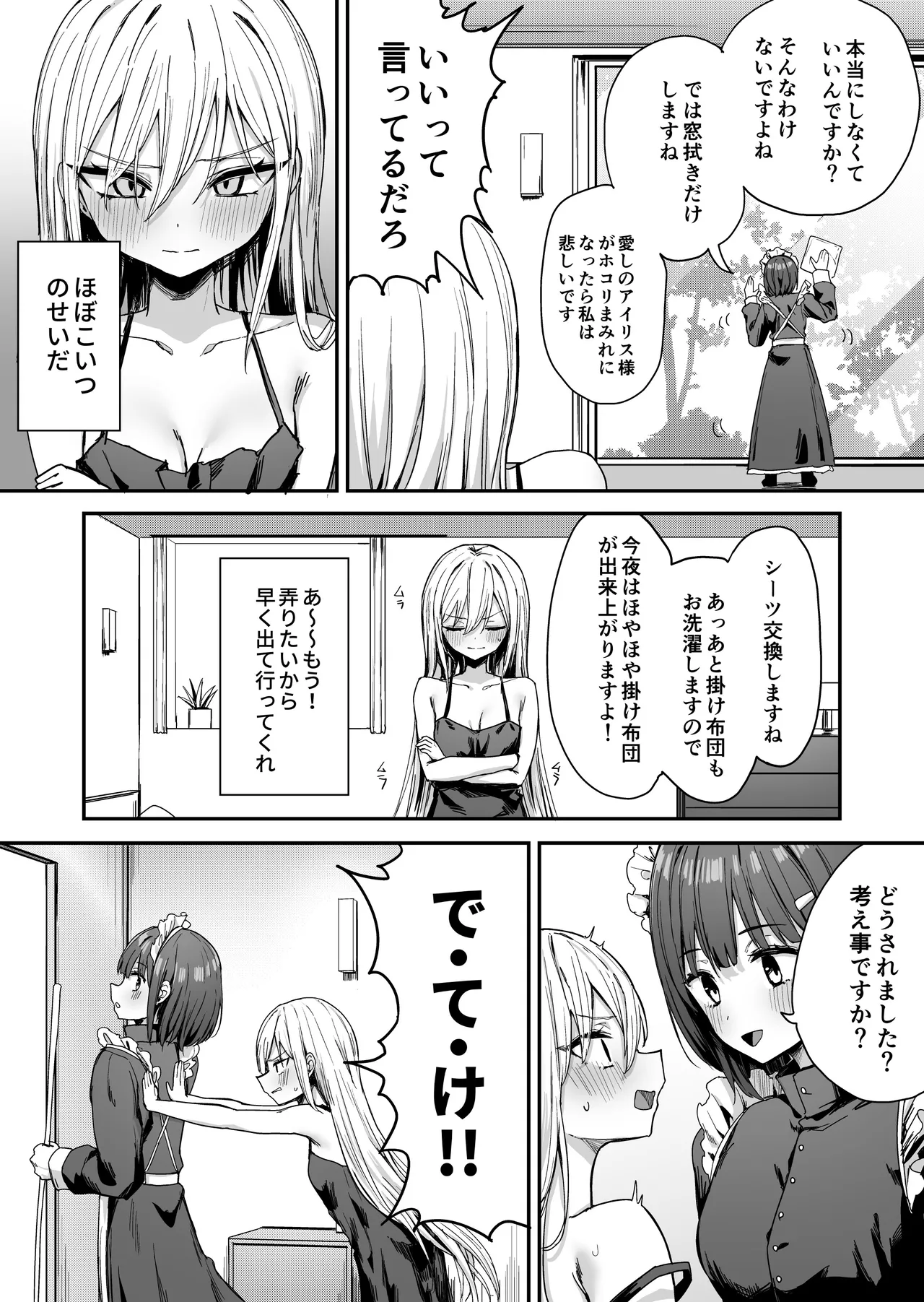 バレてますよアイリス様。 - page7