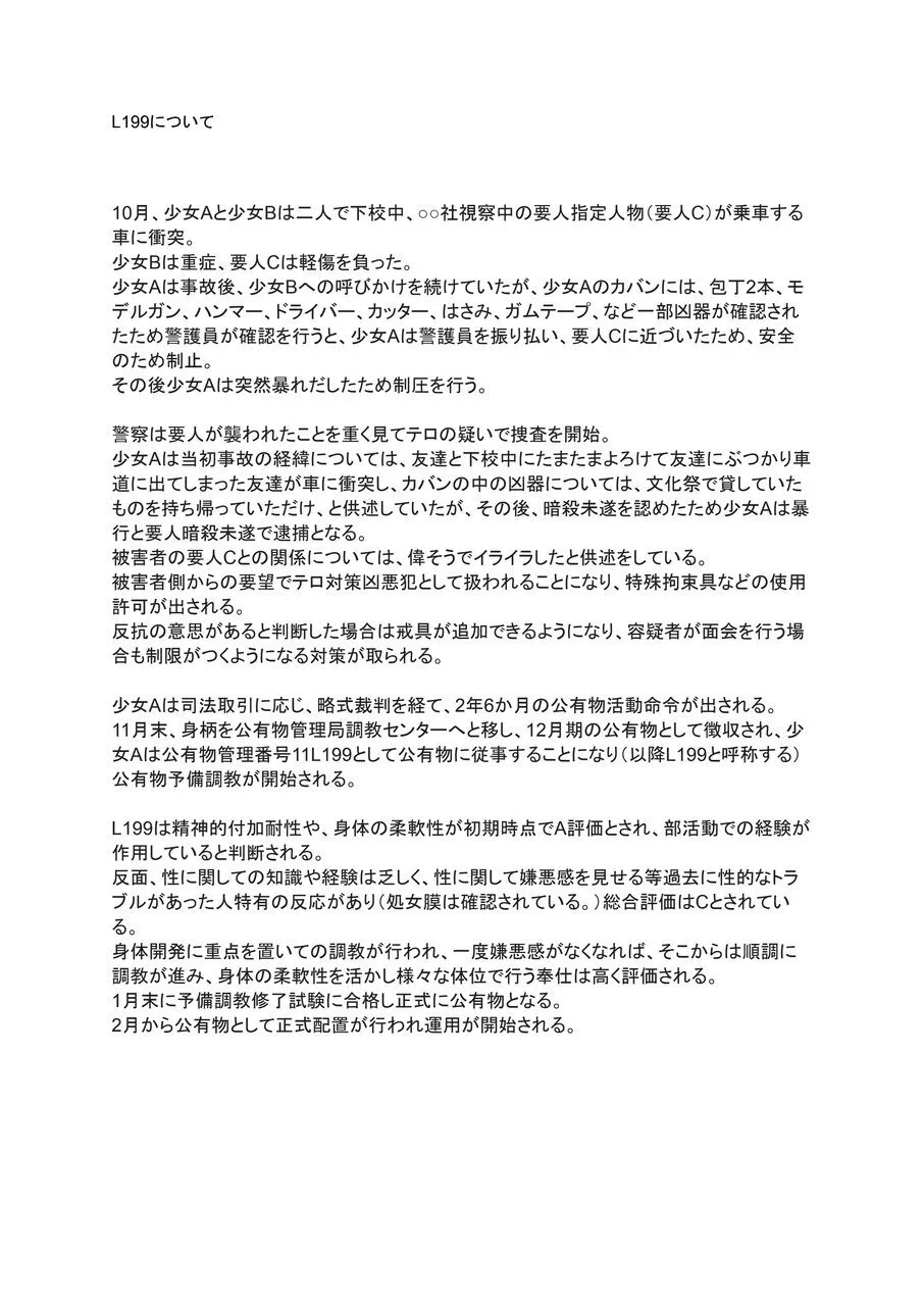 公有物少女3.5〜国から人権を剥奪され物として扱われる女の子の話〜特別厳重懲罰番外編 - page198