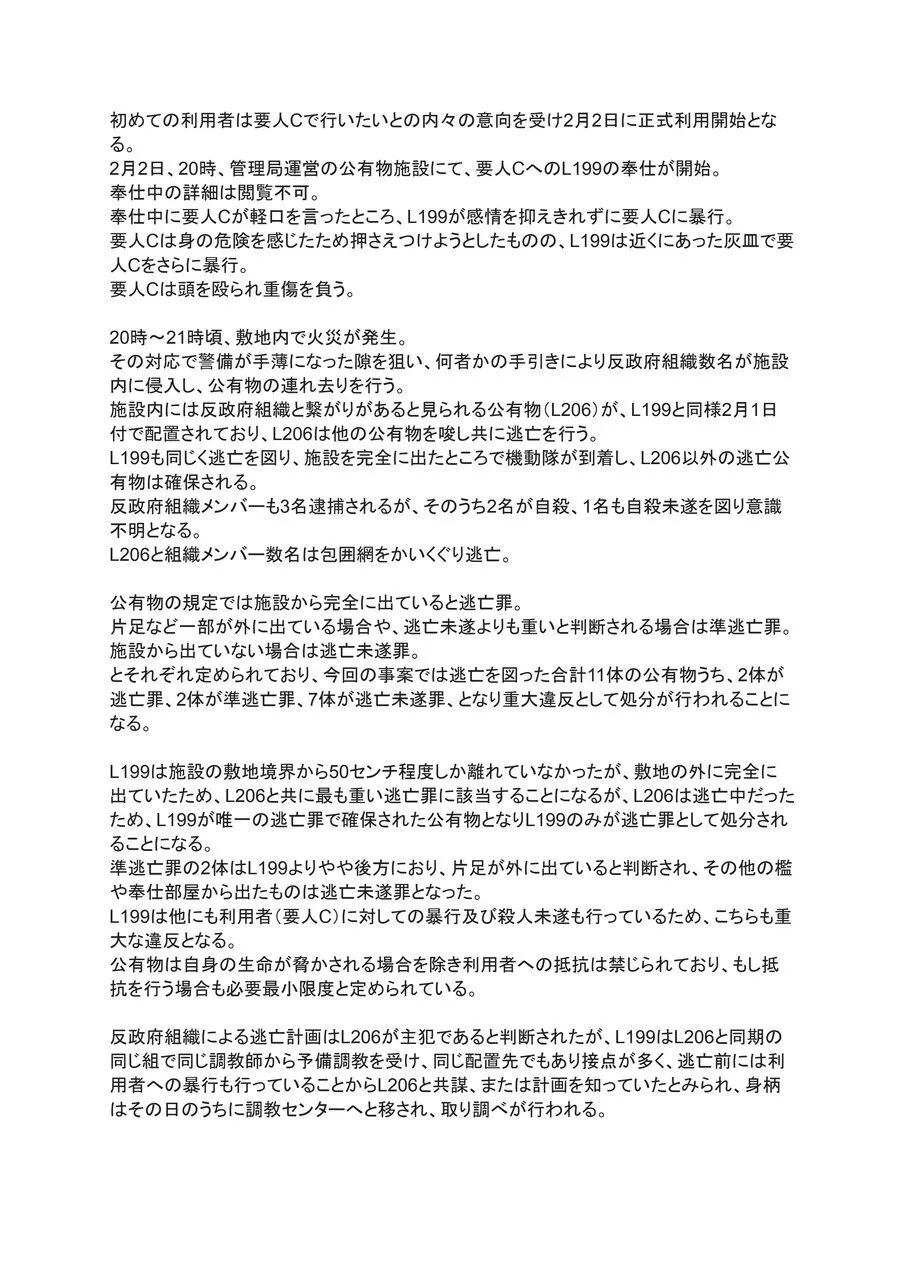 公有物少女3.5〜国から人権を剥奪され物として扱われる女の子の話〜特別厳重懲罰番外編 - page199