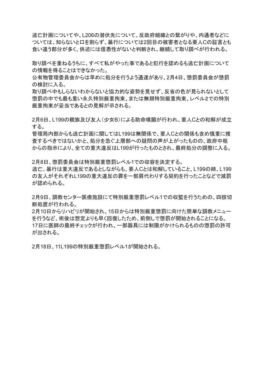 公有物少女3.5〜国から人権を剥奪され物として扱われる女の子の話〜特別厳重懲罰番外編 - page200