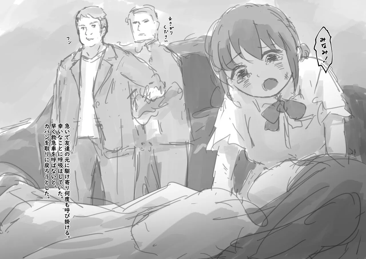 公有物少女3.5〜国から人権を剥奪され物として扱われる女の子の話〜特別厳重懲罰番外編 - page205