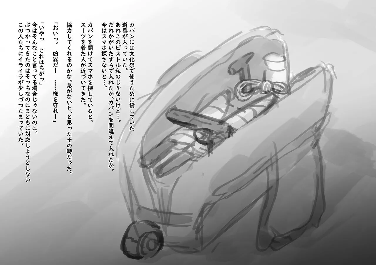 公有物少女3.5〜国から人権を剥奪され物として扱われる女の子の話〜特別厳重懲罰番外編 - page206