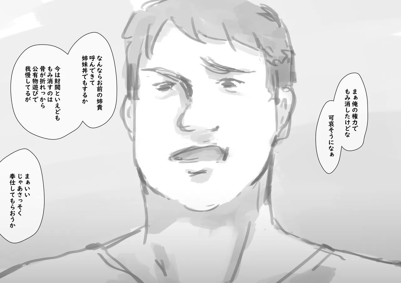 公有物少女3.5〜国から人権を剥奪され物として扱われる女の子の話〜特別厳重懲罰番外編 - page218