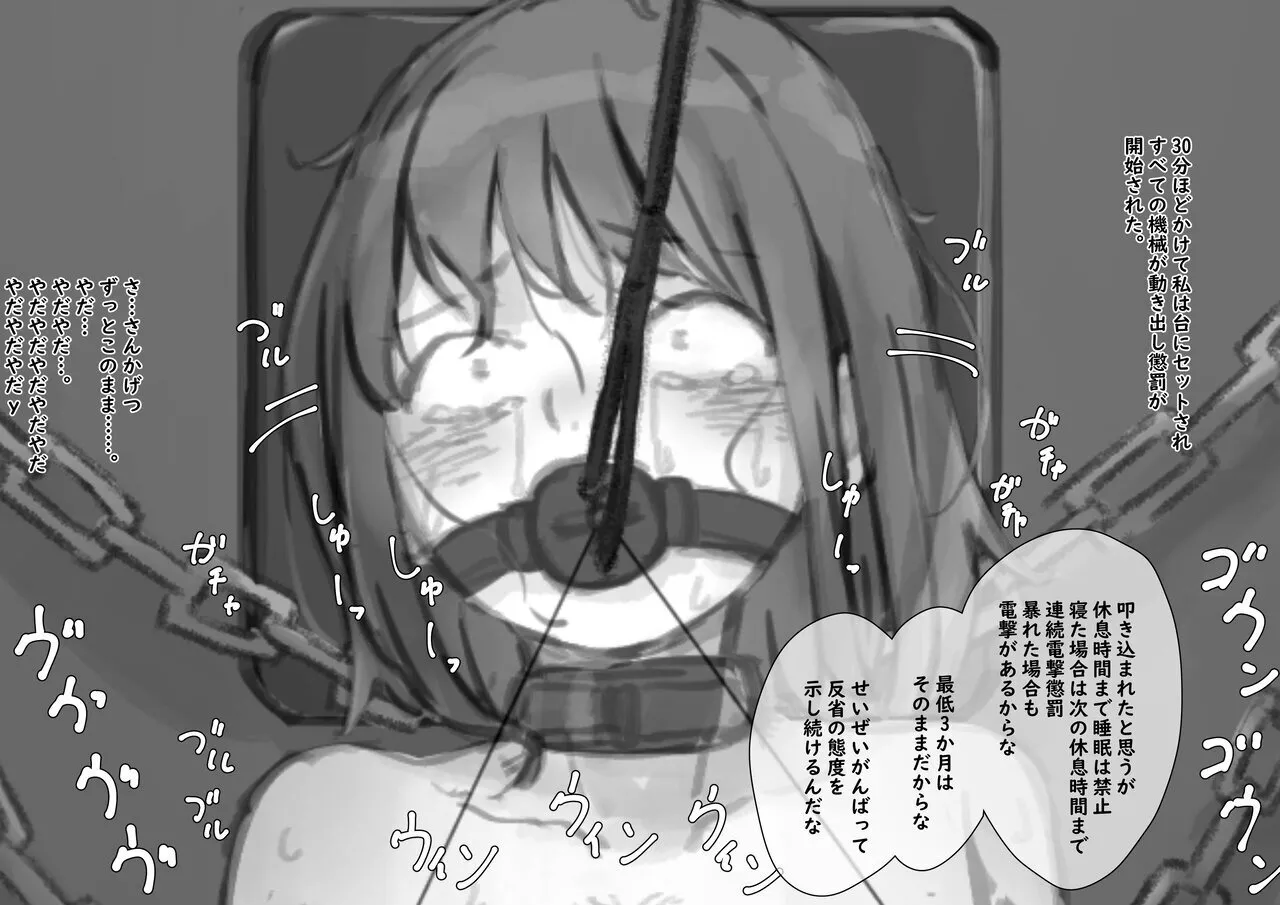 公有物少女3.5〜国から人権を剥奪され物として扱われる女の子の話〜特別厳重懲罰番外編 - page240