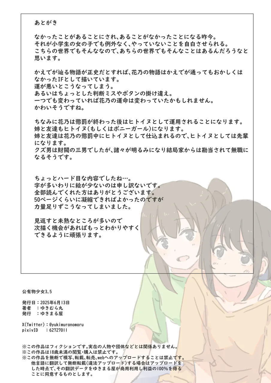 公有物少女3.5〜国から人権を剥奪され物として扱われる女の子の話〜特別厳重懲罰番外編 - page254