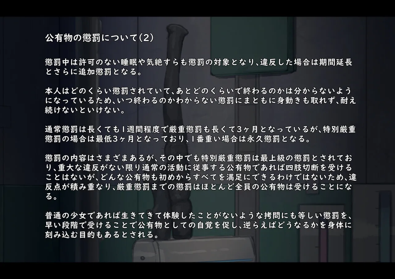 公有物少女3.5〜国から人権を剥奪され物として扱われる女の子の話〜特別厳重懲罰番外編 - page46