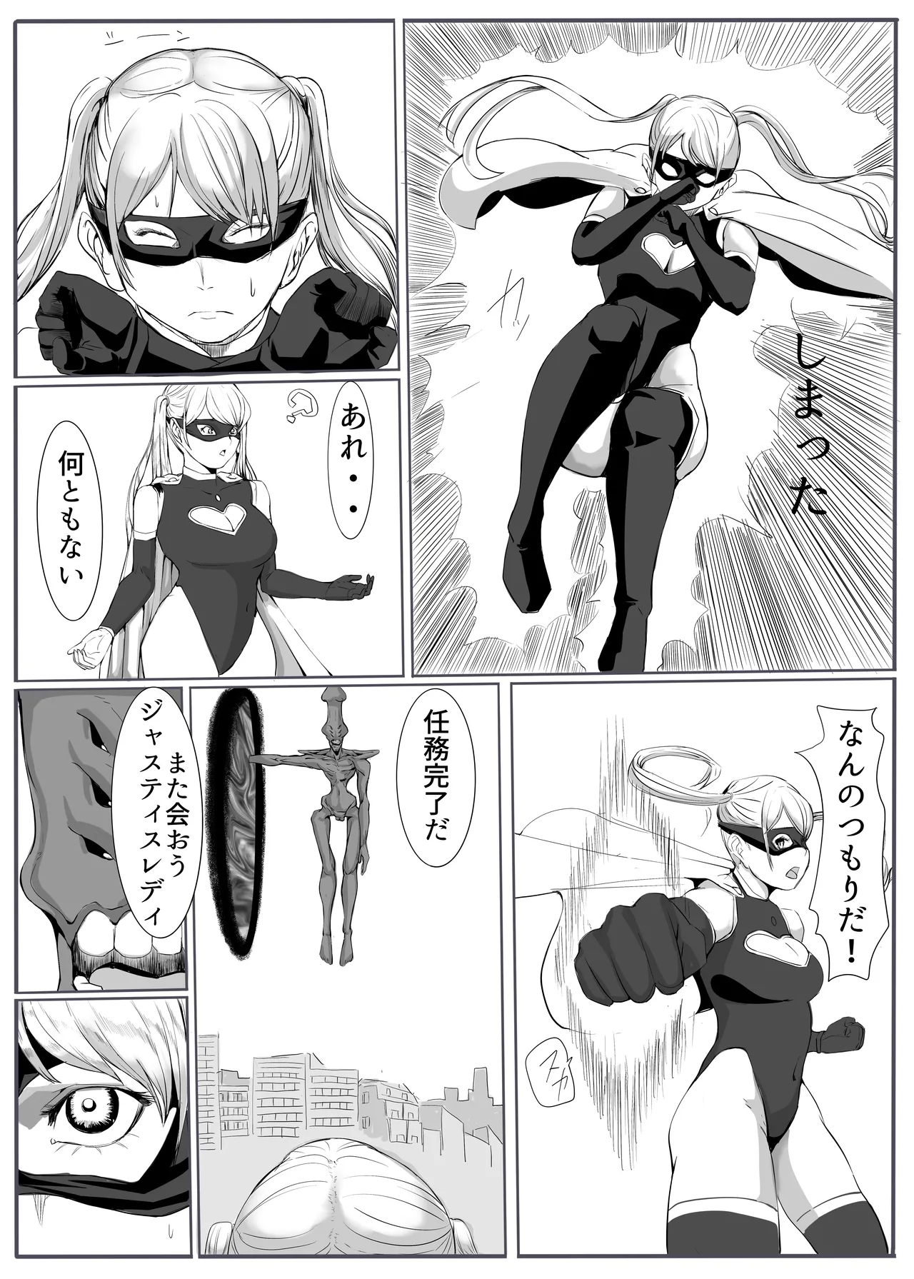 ジャスティス・レディ - page11