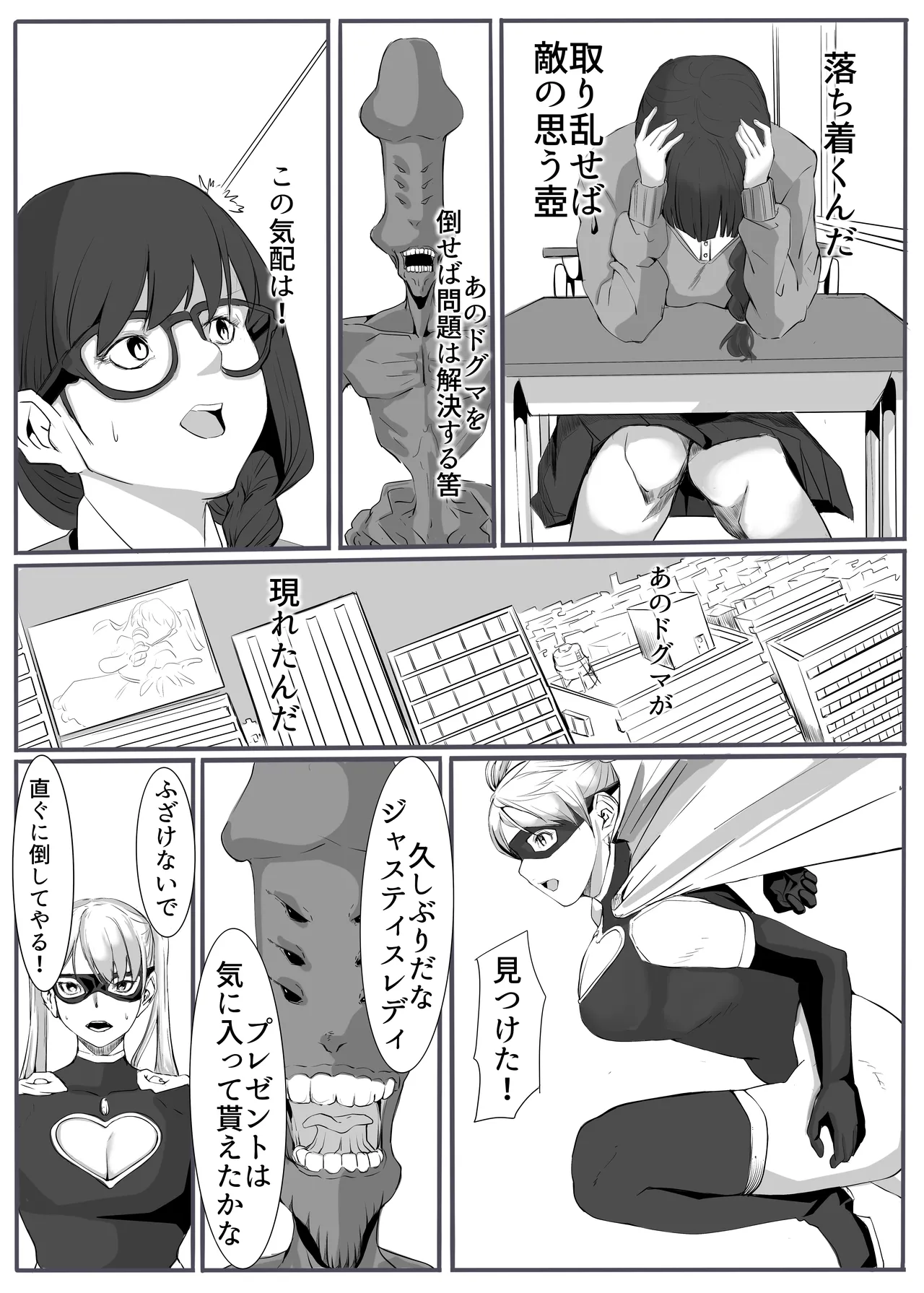 ジャスティス・レディ - page14