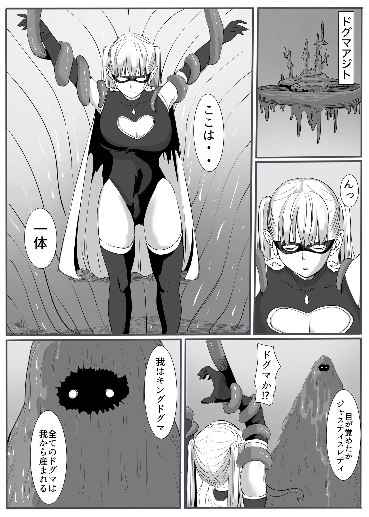 ジャスティス・レディ - page16