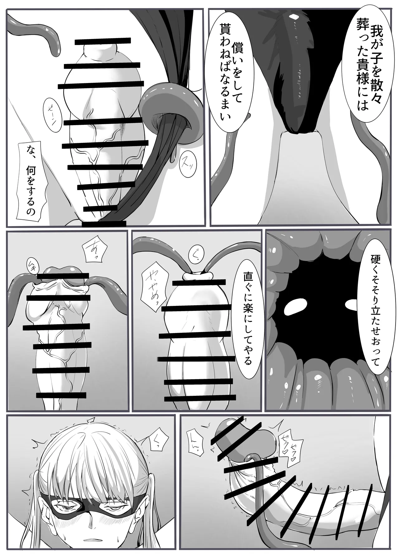 ジャスティス・レディ - page17