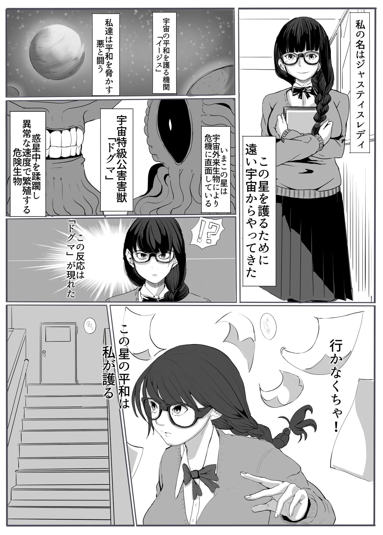 ジャスティス・レディ - page2