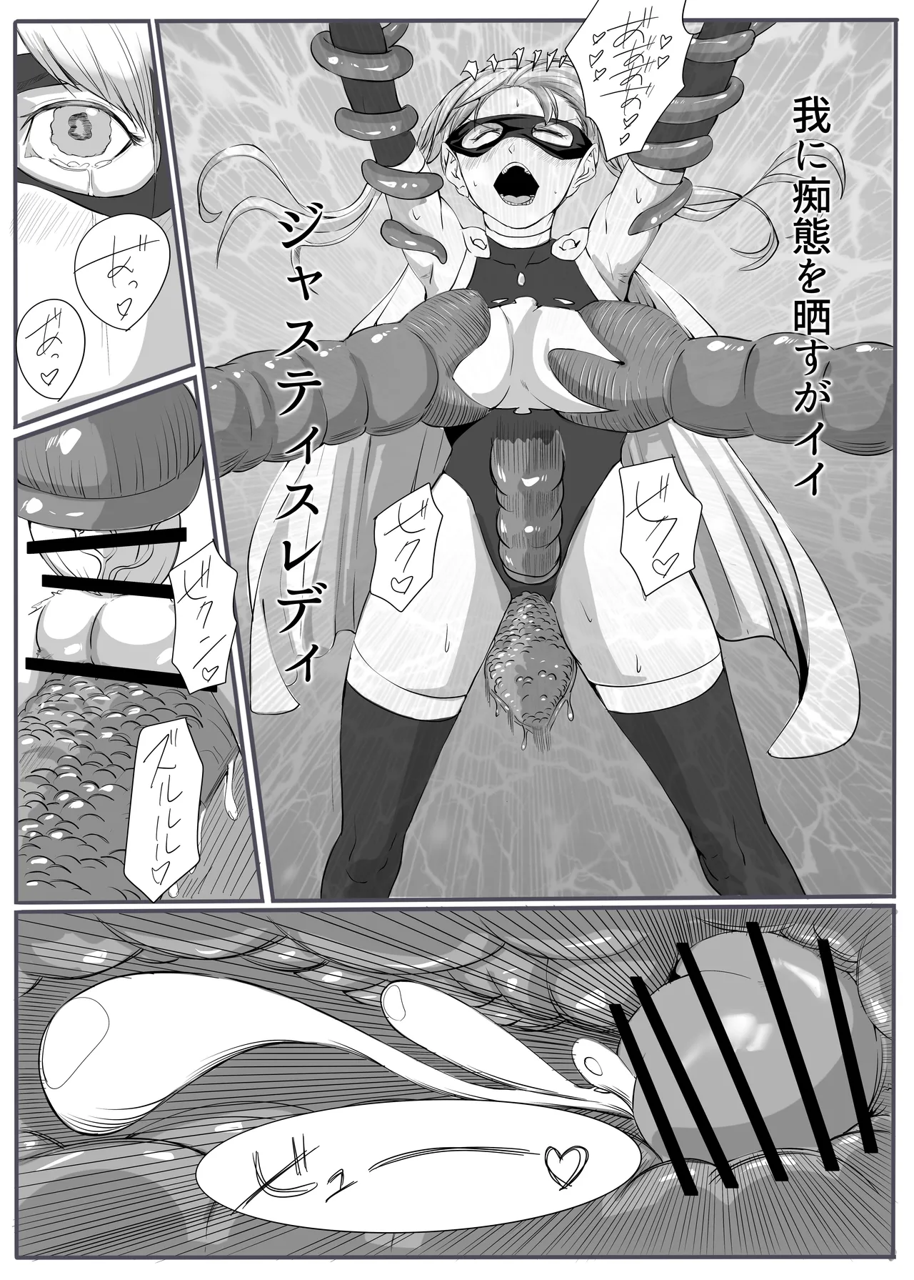ジャスティス・レディ - page24