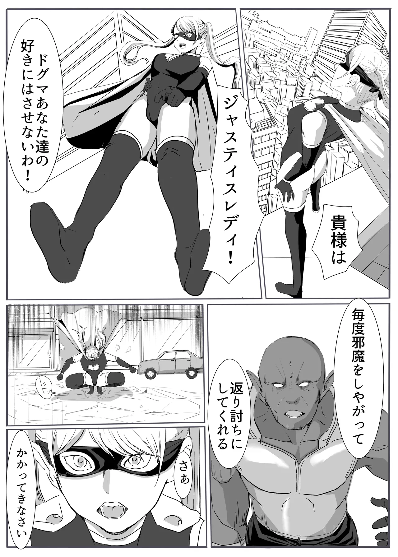 ジャスティス・レディ - page5