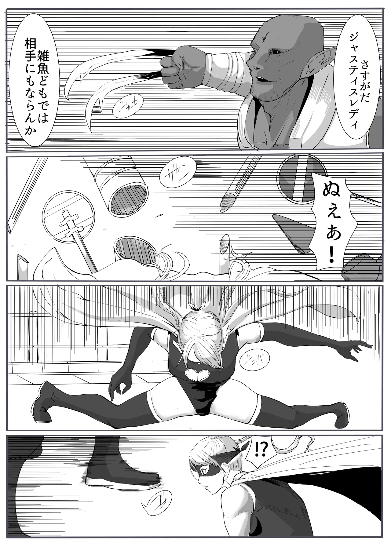 ジャスティス・レディ - page8